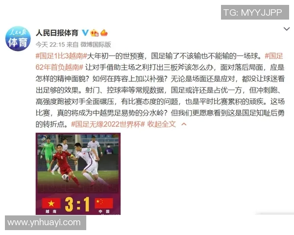 国足对越南比赛时间及赛程分析助你掌握最新动态