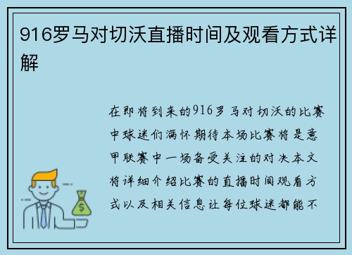 916罗马对切沃直播时间及观看方式详解