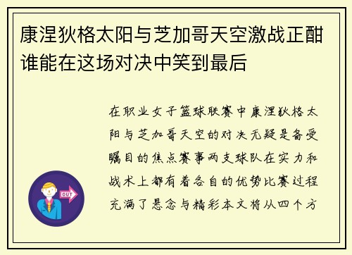 康涅狄格太阳与芝加哥天空激战正酣谁能在这场对决中笑到最后